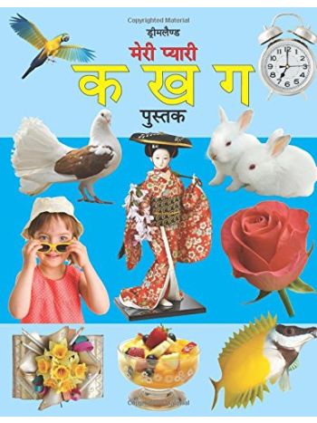 Meri Pyari Ka Kha Ga Pustak Hindi