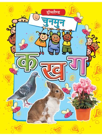 Chunmun Ka Kha Ga Hindi