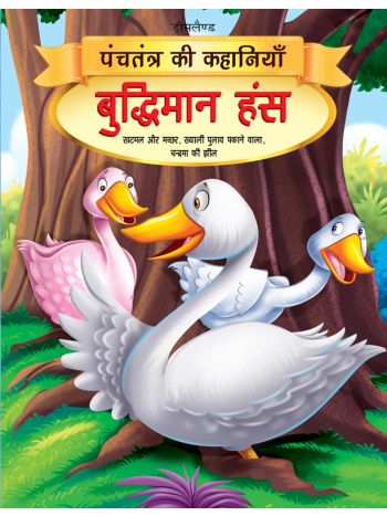Buddhiman Hans  Book 2 Panchtantra Ki Kahaniyan