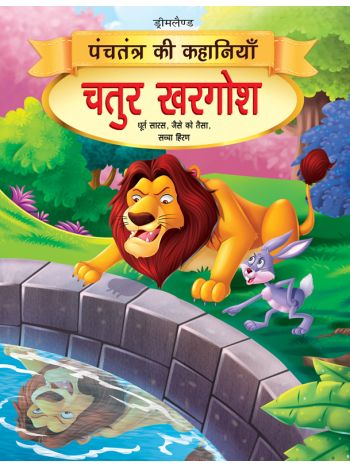 Chatur Khargosh  Book 4 Panchtantra Ki Kahaniyan