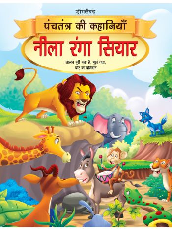 Neela Ranga Siyar  Book 5 Panchtantra Ki Kahaniyan
