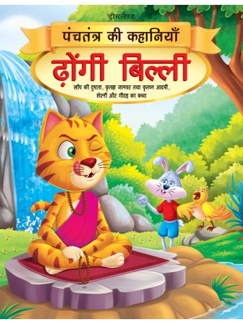 Dhongi Billi  Book 6 Panchtantra Ki Kahaniyan