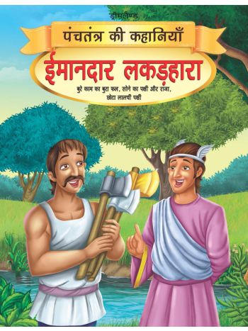 Imandar Lakadhara  Book 13 Panchtantra Ki Kahaniyan
