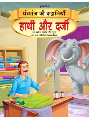 Hathi Aur Darji  Book 14 Panchtantra Ki Kahaniyan