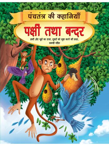 Pakshi Tatha Bandar  Book 7 Panchtantra Ki Kahaniyan