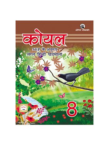 Koel Pathmala 8