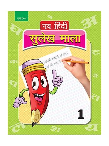 Nava Hindi Sulekhmala - 1