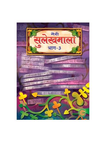 Meri Sulekh Mala Bhag -3