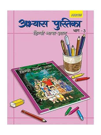 Hindi Abhyas Pustika - 3