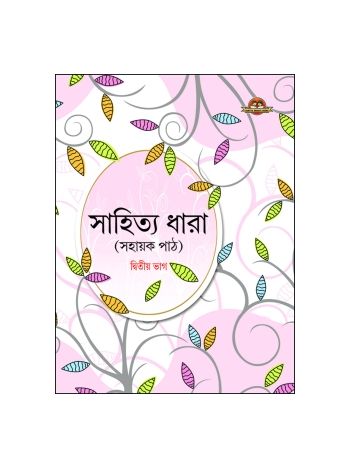 Sahitya Dhara Sahayak Path - 2