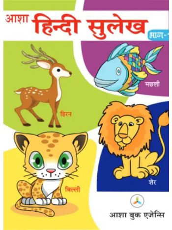 Hindi Sulakh Cover-1