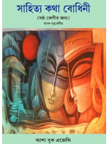 Sahitya Katha Bodhini Class 6