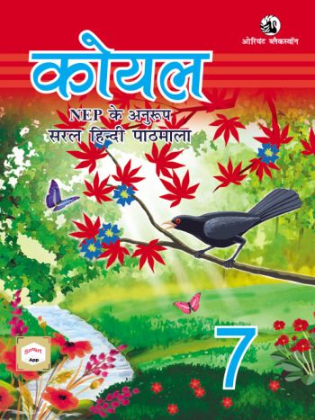 Koel Pathmala 7