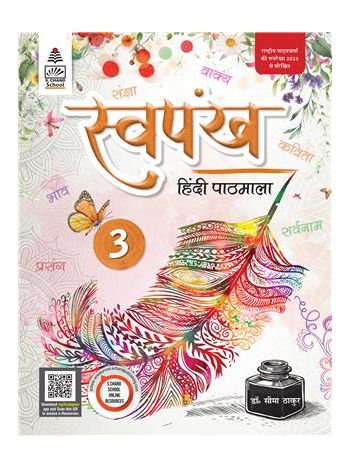 Swapankh Hindi Pathmala 3