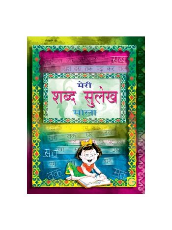 Meri Sabad Sulekh Mala