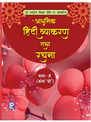 Adhunik Hindi Vyakaran X  (Course B)