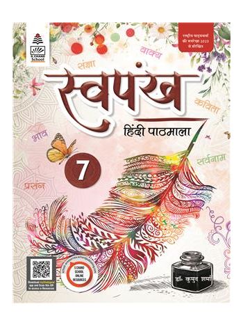 Swapankh Hindi Pathmala 7