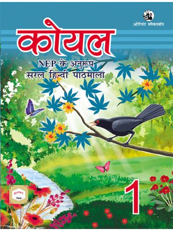 Koel Pathmala 1