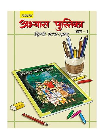 Hindi Abhyas Pustika - 1