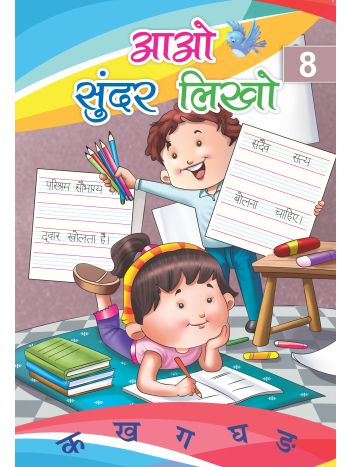 Aao Sunder Likho - 8