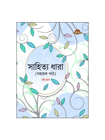 Sahitya Dhara Sahayak Path - 6