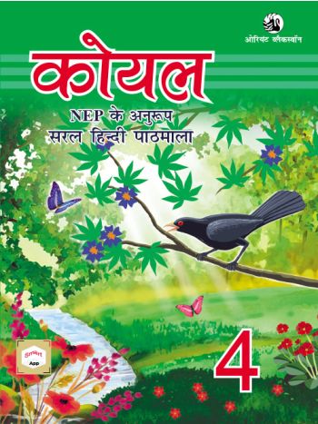 Koel Pathmala 4
