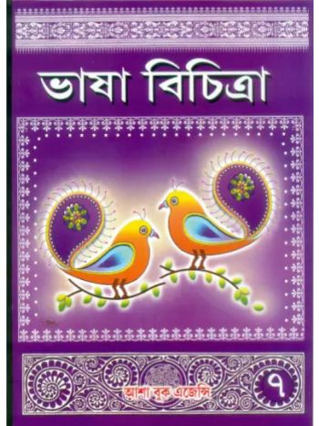 Bhasa Bichitra-7