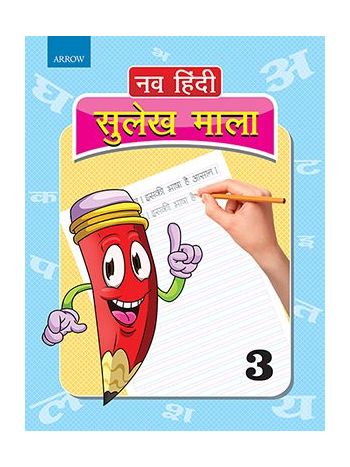 Nava Hindi Sulekhmala - 3