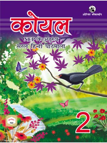 Koel Pathmala 2