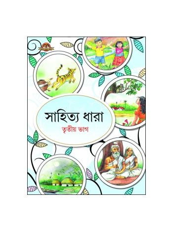 Sahitya Dhara - 3