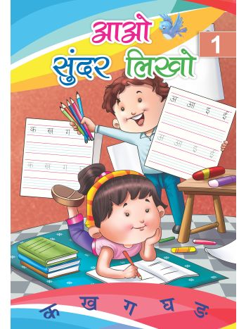 Aao Sunder Likho - 1