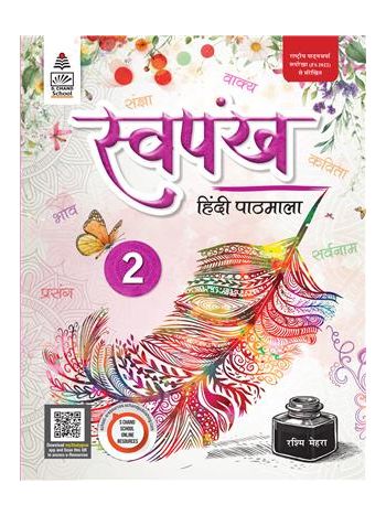 Swapankh Hindi Pathmala 2