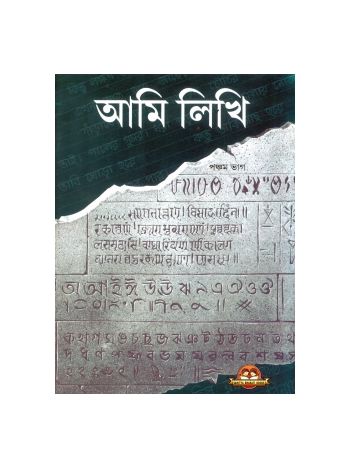 Ami Likhi Book 5