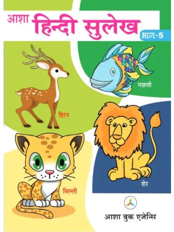 Hindi Sulakh Cover-5