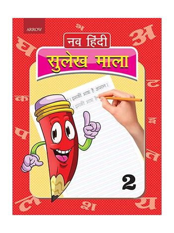 Nava Hindi Sulekhmala - 2
