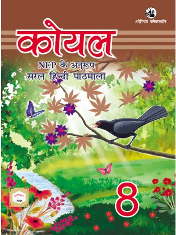 Koel Pathmala 8