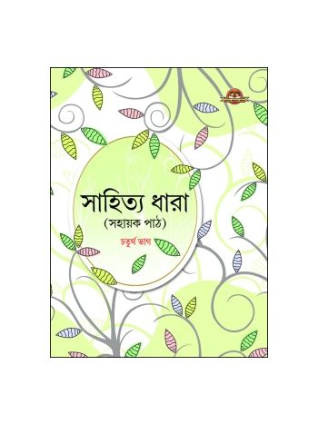 Sahitya Dhara Sahayak Path - 4