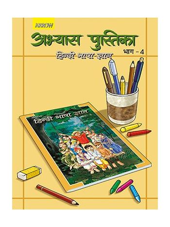Hindi Abhyas Pustika - 4
