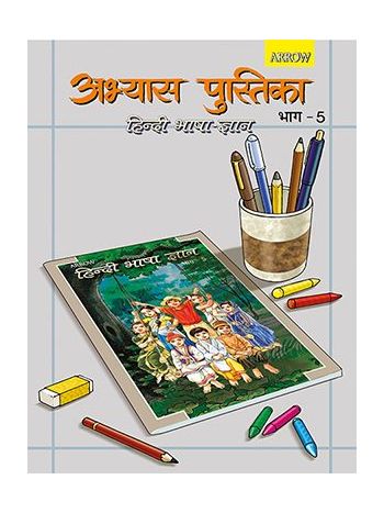 Hindi Abhyas Pustika - 5