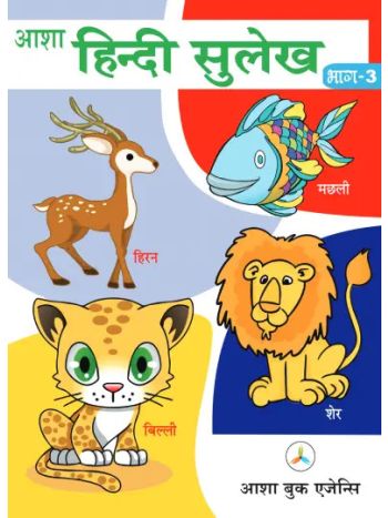 Hindi Sulakh Cover-3