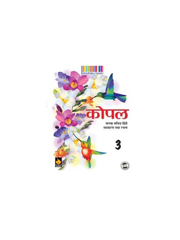 KOPAL HINDI VYAKARAN PART-III