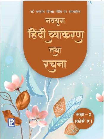 Navyug Hindi Vyakaran X (Course A)