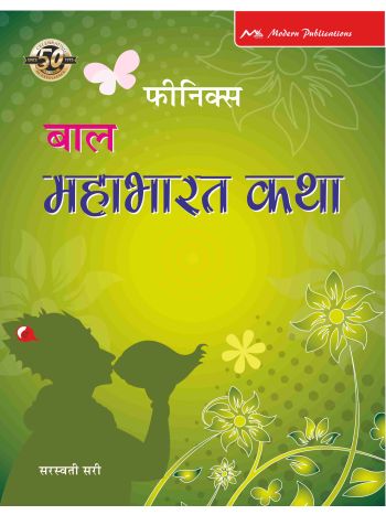 Phoenix Mahabharat