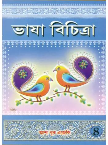 Bhasa Bichitra-4
