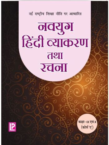 Navyug Hindi Vyakaran IX & X (Course A)