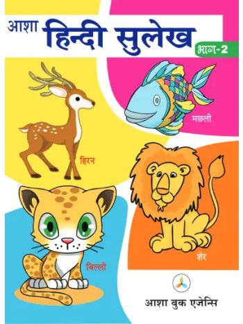 Hindi Sulakh Cover-2
