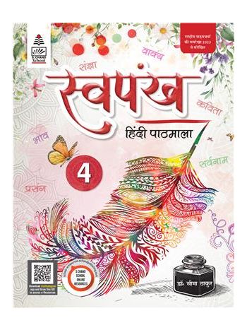 Swapankh Hindi Pathmala 4