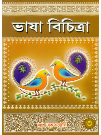 Bhasa Bichitra-3