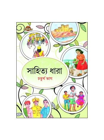 Sahitya Dhara - 4