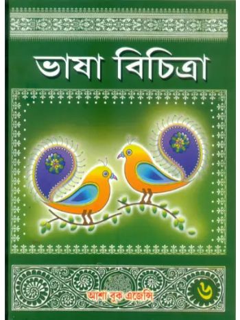 Bhasa Bichitra-6